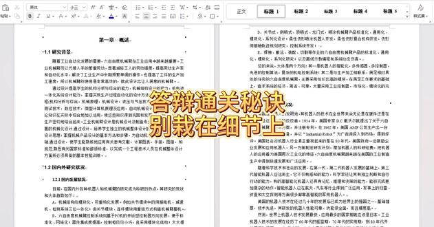 答辩通关秘诀 别栽在细节上 #宏智树AI #大学生 #毕业季 #答辩 #大四