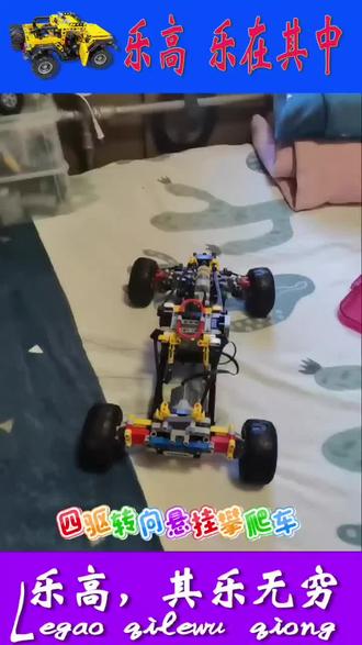 乐高四驱转向悬挂攀爬车