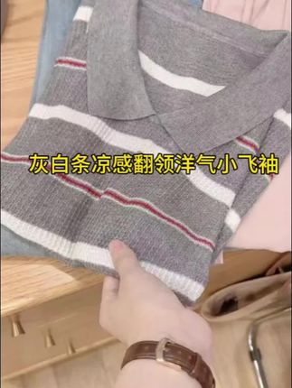 #透气舒适 #强烈推荐 #每日分享 #超薄透气 短袖灰白条