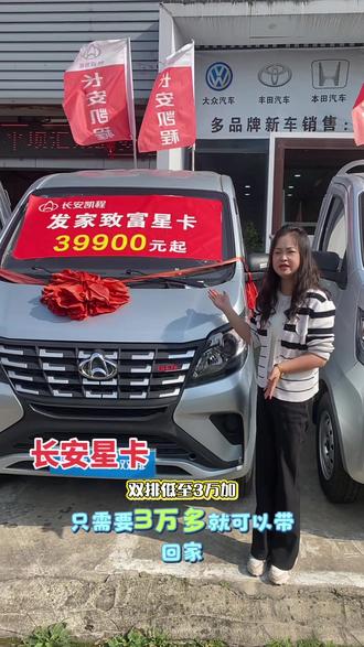 长安星卡双排带助力只需3万加#平坝汇众汽车#长安星卡