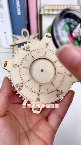 三年级i的教具要提前买,老师要求孩子制作指南针,这一套教具就是教科书同款 !#三年级 #教具