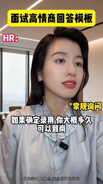 面试高情商回答模板,快@你的朋友来上课 #求职 #求职面试 #应届生找工作 #大学生