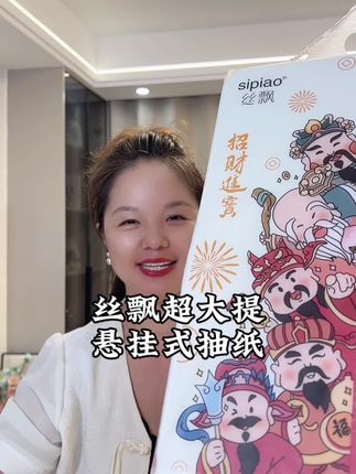 #丝飘超大提悬挂式抽纸 #生活用纸 #母婴可用 #家庭必备