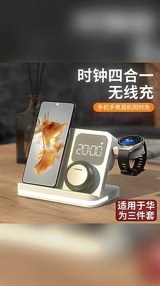 三合一无线充电器适用华为P70手机mate60耳机watch5/Fit充电支架#无线充电器 #华为设备充电 #三合一充电器 #数码好物 #便捷充电