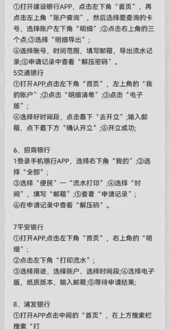 再也不用跑银行打流水了,手机上就可以操作#银行 #银行流水 #对公账户