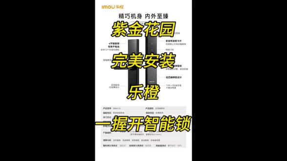 一握开选乐橙不踩坑#乐橙智能锁 #沛县乐橙智能锁 #智能锁怎么选 #沛县智能锁安装 #紫荆花园