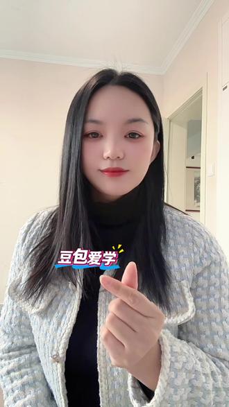 真的早用早省心#豆包爱学 #免费学习软件#好物推荐