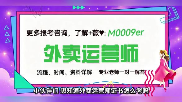 外卖运营师证书如何报考?考了有什么作用?报考条件有哪些?