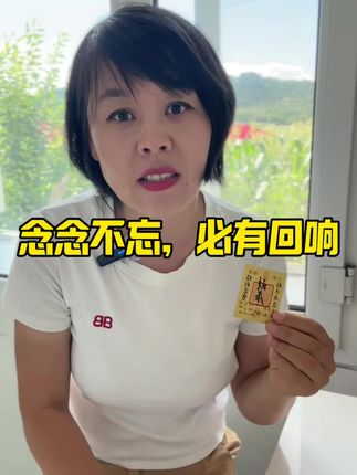 念念不忘,必有回响,愿我们都能够时来运转,所愿皆成#祝你好运 #运气 #好运连连 #念念不忘必有回响