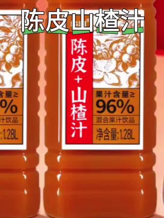 陈皮山楂汁#陈皮山楂汁#在抖音入手的好东西#无限回购的宝藏单品