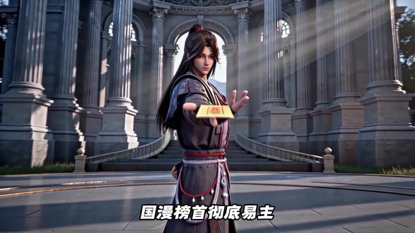 国漫榜首彻底易主 #国漫 #漫剧 #修仙玄幻