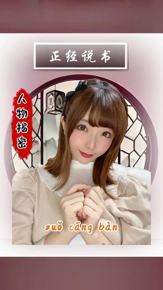 本期说书人物:zuǒ cāng bàn 以说书的方式娱乐的方式讲解人物励志经历#武林女侠 #美女