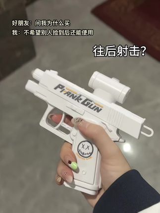 当我拥有一把古灵精怪小水枪#玩个很新的东西#水枪