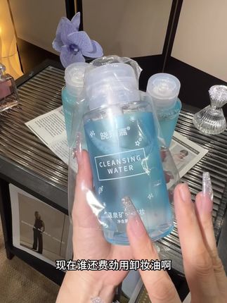 这三合一卸妆水现在这价格能到手2瓶,真的太划算了!眼唇脸一瓶搞定,清爽不油腻,还不用二次清洁,趁现在赶紧拼手速囤起来,错过这波可就亏啦!