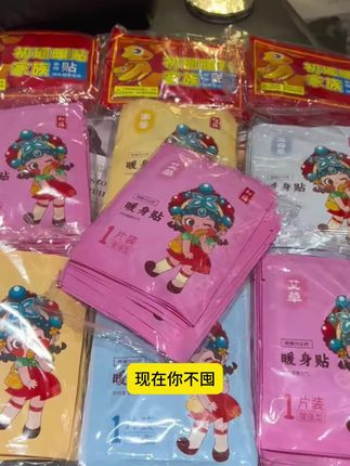 天呐,现在买暖宝贴实在太香了,9.9到手50贴,赶紧囤#种草 #强烈推荐 #暖宝宝 #暖宝贴 #暖身贴