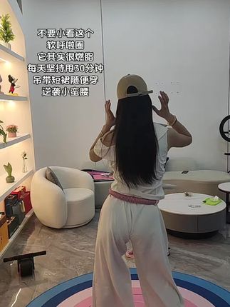 不要小看这个软呼啦圈,它其实很燃脂,每天坚持甩30分钟,吊带短裙随便穿,逆袭小蛮腰#瘦肚子 #呼啦圈#全身燃脂 #暴汗燃脂 #好物推荐🔥