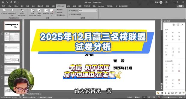 #高考 #高三 #名校联盟 2025年12月高三名校联盟物理卷分析