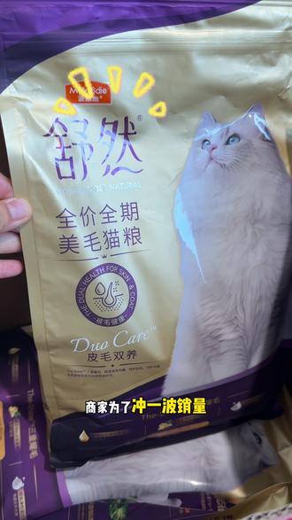 麦富迪新升级的舒然猫粮搞活动了! 养猫人赶紧多囤几包!#猫粮#猫粮推荐#麦富迪舒然猫粮 #养猫人#养猫新手