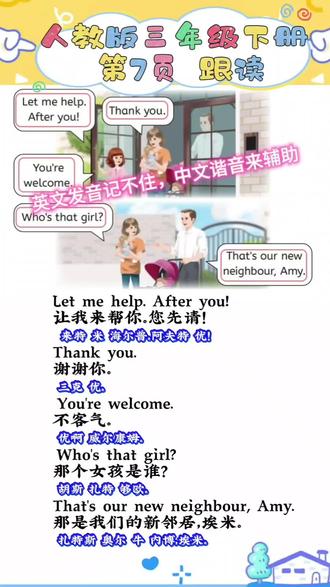 2026春季人教版三年级英语下册,第7页课文跟读#英语教学 #新学期英语学习计划 #分享我的英语学习经验 #人教版英语 #英语基础教学 @DOU+小助手 @抖音小助手