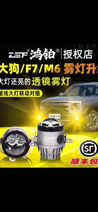 哈弗大狗安装雾灯教程来了,透镜雾灯,射程更远,铺路更宽,比原车大灯更亮#led双光透镜 #哈弗大狗 #雾灯