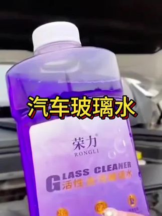 木森推荐 【6大桶】去油膜虫胶汽车玻璃水冬季防冻夏季防雨清洁养护四季通用 #玻璃水 #去油膜玻璃水 #玻璃水推荐 #爱车养护 #四季通用玻璃水