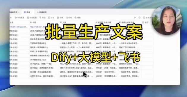 批量文案生成到飞书,工作流拆解#ai#ai工作流#工作流拆解