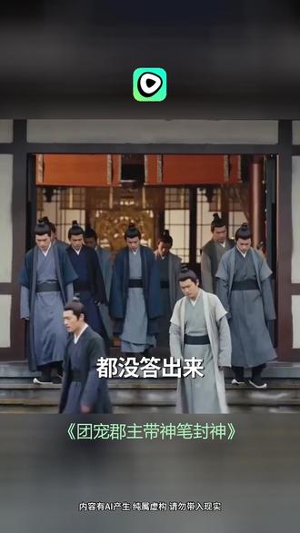 #红果漫剧#漫剧搭子#《团宠郡主带神笔封神》