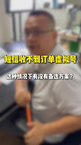 最近很多老师抖店卖课报白失效了虚拟号码短信发送失败备用方案 最近很多老师抖店卖课报白失效了,虚拟号码短信发送失败 如何用小鹅通备用方案抖音小程序在飞鸽上发链接引导用户到小鹅通的后台听课获取联系方式!