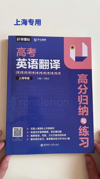 上海高考英语翻译充分归纳与练习#上海高考英语 #上海高考英语翻译 #上海高考