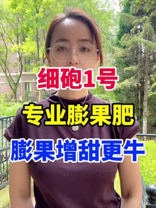 细砲1号,专业膨果肥,膨果增甜更牛 #膨果增甜 #效果好#瓜果蔬菜#增产增收 #种植小技巧