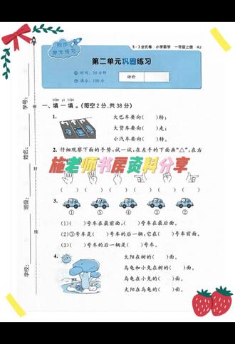 一年级上册数学53全优卷 #家长必读 #数学 #小学数学 #学霸秘籍 #知识点总结