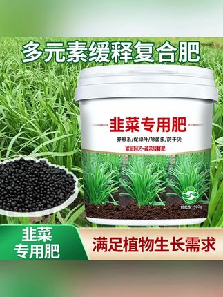 韭菜专用肥料绿色健康有机水溶肥家庭种菜绿植通用#韭菜专用肥料 #韭菜肥料 #韭菜肥 #韭菜有机肥 #种菜肥料