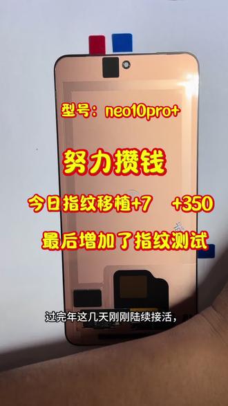 超声波指纹完美移植安装。#超声波指纹 #手机维修换屏 #数码科技#尿毒症 #超声波指纹解锁