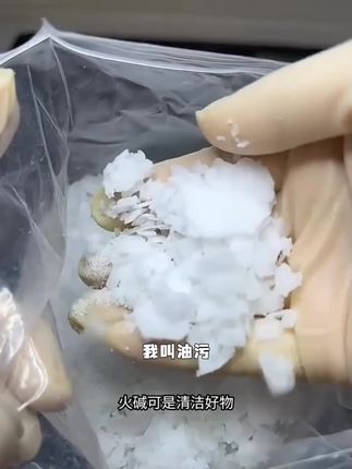 火碱100度下水道疏通剂油烟机清洗剂重油污溶解工作液清洗剂通管#珠宝设计培训班 #叉车证补考 #单招新政策 #我与经贸的故事