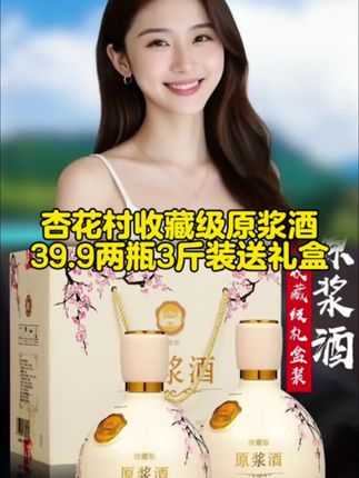 #纯粮食酒 #白酒#酒#杏花村#清香型白酒入口绵,落口甜,饮后有余香,好喝,不上头,不口干