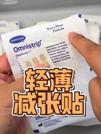 减张贴有伤口要坚持贴!小恩贴了几个月了,他贴的是小号的,这个减张贴薄 透粘性也可以#减张 #减张贴#疤痕护理#伤口缝合#伤口