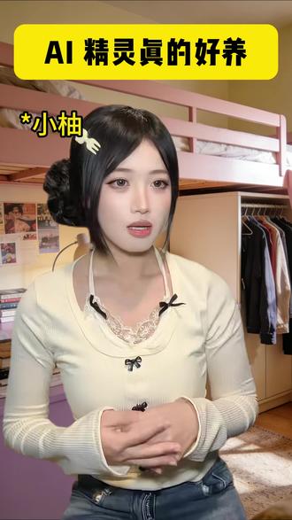 AI 精灵比真宠物还好养#多闪app #多闪 #AI小火人聊天 #小火人 #小火人家长图鉴