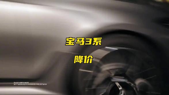 宝马3系价格引关注,17.8万是否值得入手 #购车参考 #汽车市场