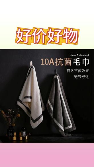 毛毛雨10A抗菌毛巾加大加厚面巾酒店毛巾吸水洗脸柔软#毛巾推荐 #抗菌毛巾 #加大加厚毛巾 #吸水毛巾 #家用好物