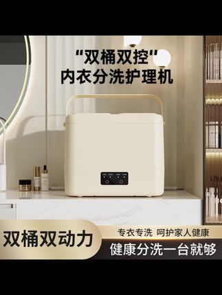 #双桶内衣分洗护理机#懒人家用双控内衣袜子双舱一体迷你便携洗衣机