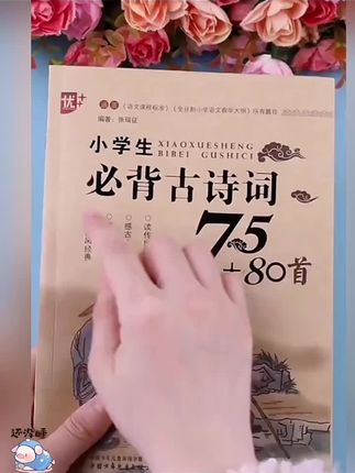 小学生必背古诗词75十80首 #小学语文 #小学生必背古诗词 75十80首 人教版#小学古诗文 基础知识#学习辅导资料 #开学季