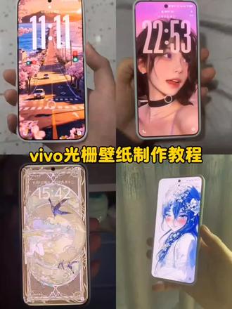 安卓手机光栅壁纸制作教程来啦#光栅壁纸vivo 光栅壁纸oppe 一加光栅手机壁纸怎么设置#小米光栅壁纸#ope光栅壁纸#即梦ai 光栅壁纸怎么制作 vivo光栅手机壁纸适配款 vivo光栅壁纸有哪些手机可以用 oppe光栅壁纸怎么设置 vivo光栅壁纸怎么设置 趣味光栅 光栅壁纸制作教程 光栅壁纸怎么获取 oppo光栅壁纸怎么设置 光栅手机壁纸怎么制作 光壁纸制作软件 光栅壁纸获取入口 iqoo15光栅壁纸 光栅壁纸设置教程 苹果手机怎么设置光栅壁纸 vivox30怎么设置光栅壁纸 3d立体壁纸 光栅壁纸都哪些手机里有 vivo光栅壁纸贴纸 光栅壁纸软件免费版 光栅壁纸视频素材 橘子6系统适配壁纸 vivo光栅壁纸素材 怎样设置手机屏保