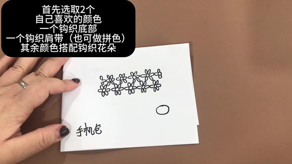 手机包钩织教程