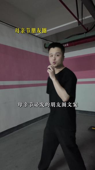母亲节朋友圈文案,照着发 #教培#教培机构#教培老师#教培人#母亲节