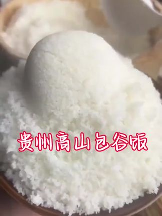 贵州高山白包谷面 来了,今年新磨的,蒸饭蓬松甜香#包谷饭 #家乡的味道 #贵州特产 #白包谷面