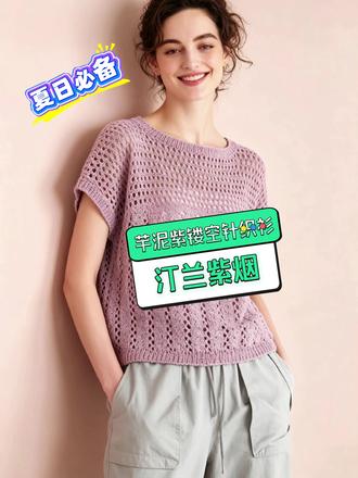 汀兰紫烟-毛线球编织图解免费分享 哈喽,姐妹们~今天这件温柔到骨子里的淡紫镂空针织衫,有没有戳中你的心巴?💜
这件是毛线球2026夏季新款,这件衣服整体给人一种温柔浪漫的感觉,网眼和竖纹的镂空花样,让整个夏天变得凉爽起来,搭配裤子或者小裙子都是很适合呢
关注我,评论区扣“想要”,我给大家分享原版图解哦,喜欢的话别忘了点赞收藏,别等找不到我啦,大家一起织起来吧!
#适合织夏季镂空衫 #针织的松弛感 #套衫编织 #手工编织 #针织衫