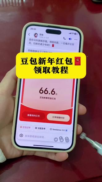 豆包红包除夕夜领取攻略来了,我不允许你还没薅到这波羊毛! 豆包红包领取教程 豆包过年 豆包红包 豆包春晚 豆包春节红包 豆包红包领取攻略 豆包红包怎么领取 豆包新春活动 豆包新年红包在哪领 豆包红包怎么领 春节抽红包入口 豆包红包领取步骤 豆包红包活动时间 豆包红包一人可以点几次 豆包春晚红包 豆包过年红包 豆包春节将派红包 豆包过年活动攻略 豆包红包活动怎么参与 豆包新春红包领取 豆包怎么抽奖 豆包红包活动奖品 豆包红包怎么提现 豆包红包抽奖 红包豆包过年活动攻略 豆包红包怎么领? 豆包红包领取方式 豆包新春红包规则 新春来抓马 豆包春晚红包 豆包过年红包 #人类对豆包的开发不足百分之一 #豆包红包 #豆包春晚#薅羊毛#豆包