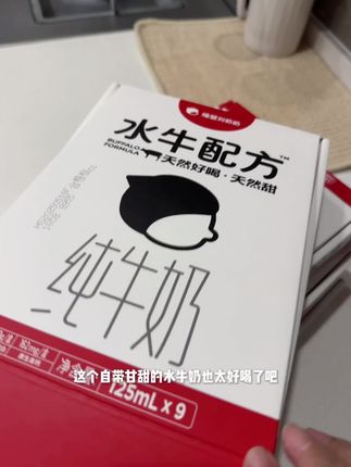 这个水牛奶超好喝 mini装的不浪费,带出门很方便,假期有出行计划的可以备上