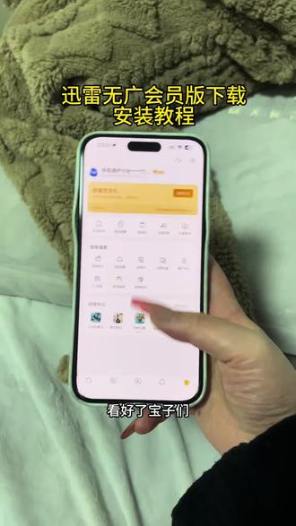 《大大怪宝库》迅雷无广会员版苹果安卓下载安装教程来啦#迅雷会员版#迅雷会员版怎么下载