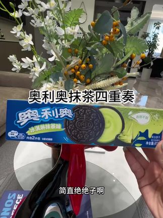 奥利奥抹茶系列组合装大羊毛!抹茶味十足,甜而不腻口感超丰富 #奥利奥 #抹茶夹心饼干 #甜品控 #超便宜超划算